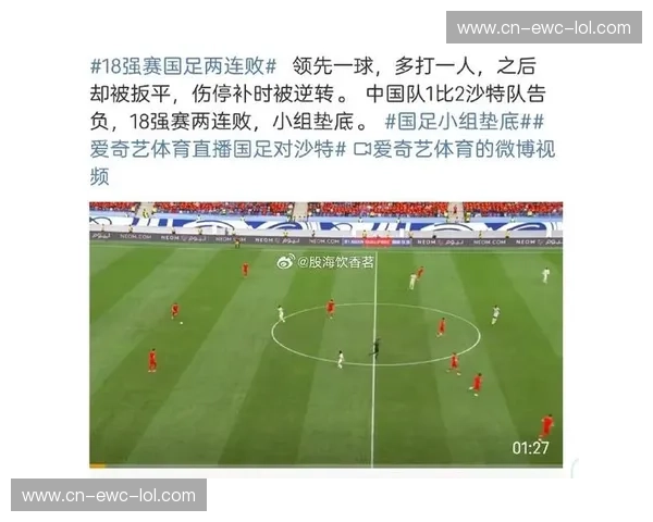 绝境中的心跳：国足vs沙特，这场直播为何让我们又爱又恨？